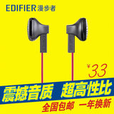 Edifier/漫步者 H101入耳塞式笔记本手机音乐重低音电脑耳机通用