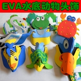 EVA卡通动物青蛙头饰 天鹅动物头饰 乌龟头饰  鱼 鸭子 螃蟹帽子