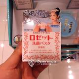 香港代购 日本Rosette硫磺洁面膏皂 祛痘除螨洗面奶 粉适合中性