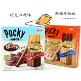 日本进口Glico格力高Midi牛奶巧克力/焦糖拿铁超萌迷你饼干棒12支