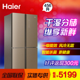 Haier/海尔 BCD-456WDGK 干湿分储多门冰箱/456升风冷无霜/星厨