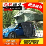 硬汉装备-车顶帐篷，汽车遮阳篷，野营帐篷，汽车帐篷，SUV 车帐