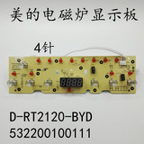 美的电磁炉显示板 控制面板 按键板 D-RT2120-BYD C21-RT2138配件