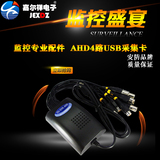 AHD4路USB接口视频监控采集卡 手机远程网络录像设备同轴百万高清