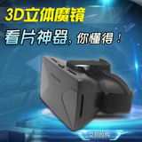 零距离魔镜智能手机模拟影院3D虚拟现实眼镜VR头盔游戏工厂批发