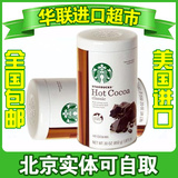 全国包邮美国进口Starbucks星巴克精选巧克力冲饮品 热可可粉850g