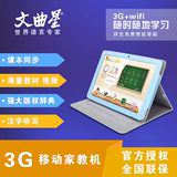 文曲星W12中小学生平板电脑可通话学习机家教机点读机课本同步
