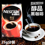 雀巢醇品咖啡 100%纯咖啡25g分装黑咖啡粉 提拉米苏必备 雅米烘焙