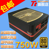 Tt电源 TPG 750W 全模组金牌 温控14cm风扇 台式电脑游戏电源