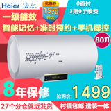 【电器城】Haier/海尔 EC8002-R5 80升电热水器/洗澡淋浴防电墙