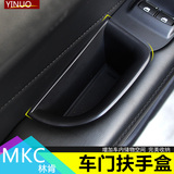 适用于林肯MKC MKZ MKX车门储物盒 改装扶手盒置物盒 车门扶手盒