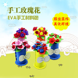 EVA玫瑰花带花盆 8个包邮儿童手工制作材料包 5元母亲节小礼物