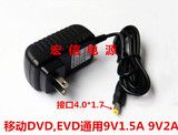 全国包邮金正先科 中电 新科移动DVD、9V1.5A充电器电源适配器