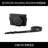 索尼RX100 RX100M2 RX100III M4皮套 LCJ-LCRX 相机包黑卡专用