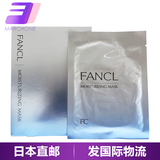 Fancl/无添加基础修护滋养高保湿精华面膜6片3747孕妇可用