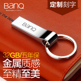 BanQ喜宾U盘32g个性定制刻字优盘全金属不锈钢创意车载32gu盘包邮