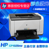 惠普hp彩色激光CP1025nw打印机HP1025有线无线家用办公原装正品a4