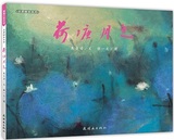 名著绘本系列：荷塘月色蒲蒲兰精装图画书中国原创图画书正版童书