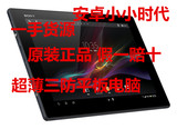 Sony/索尼 SGP311CN/W SGP312 SGP321 Tablet Z 10寸四核平板电脑
