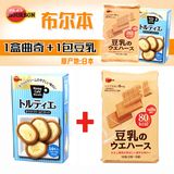 包邮日本进口零食布尔本BOURBON小麦胚芽奶油杏仁挞+豆乳威化饼干