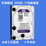 WD/西部数据 WD20PURX紫盘2T缓存64MB高速7200转监控专用硬盘