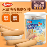 禾泱泱RIVSEA 香蕉磨牙棒婴儿磨牙手指饼干 165g 宝宝辅食/零食