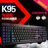 海盗船k70 K65 K95 樱桃轴RGB茶青轴红轴 背光 机械键盘包邮