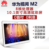 Huawei/华为 M2 10.0 4G 64GB揽阅平板电脑通话10寸移动联通