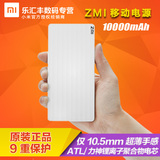 Xiaomi/小米 ZMI移动电源10000mAh超薄锂聚合物电源手机充电宝