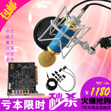 创新7.1声卡 SB0612+靓莺MC-5000大振膜电容麦克风+三米监听耳机