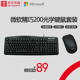 【京天华盛】微软精巧200光学键鼠套装 有线 USB接口静音键盘鼠标