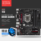 拍下立减! Asus/华硕 B85M-GAMER B85电脑主板ROG血统台式机主板