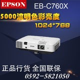 爱普生EB-C760X投影机5000流明高清便携正品行货全国联保包邮