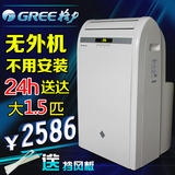 Gree/格力 KY-36N移动空调单冷一体机便携式家用1.5P/匹厨房空调