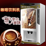 全自动台式投币咖啡机商用  奶茶机饮料机 果汁机 三种热饮