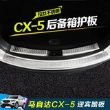 马自达CX-5后护板保护CX5改装专用后备箱护板门槛条装饰条