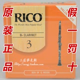 美国RICO（传统系列）黄盒 橙盒 bB单簧管 黑管哨片3号 12片装