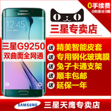 [现货速发+送壕礼]Samsung/三星 Galaxy S6 Edge SM-G9250 手机+