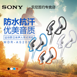 Sony/索尼 MDR-AS200 防水入耳式运动耳机 挂耳式耳塞通用耳机