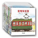全7册 开车出发系列第一辑套装 全景式图画书 坐电车去旅行/下雨天去郊游0-3-4-6岁亲子共阅读物儿童绘本卡通童话故事书小旅行家