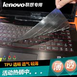 酷奇联想笔记本G40-70 Y40-45 异能者Z51 G50-80电脑键盘保护贴膜