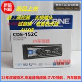 正品阿尔派CDE-152C汽车音响CD主机CDE-123E升级版6路3组音频输出
