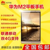 预售 Huawei/华为 M2-803L 4G 16GB八核8寸能通话平板电脑