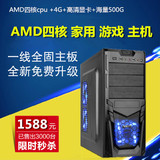 四核独显电脑主机AMD840/860K组装台式电脑DIY整机兼容机