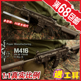 最新HK416突击步枪M416冲锋枪1:1真实比例DIY手工3D纸模型cosplay