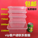 阳光餐饮服务1000ml750ml一次性饭盒长方形塑料打包盒快餐盒包邮