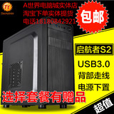 Thermaltake/TT启航者S2/S3中塔台式电脑机箱/下置/USB3.0