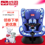 感恩 汽车用儿童安全座椅 车载简易婴儿宝宝可躺坐椅0-4岁 3C认证