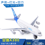 空中客车A380合金仿真飞机模型金属儿童玩具声效亮灯惯性