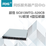 超微/Supermicro SC813MTQ-520CB  1U机架 4盘位 服务器机箱